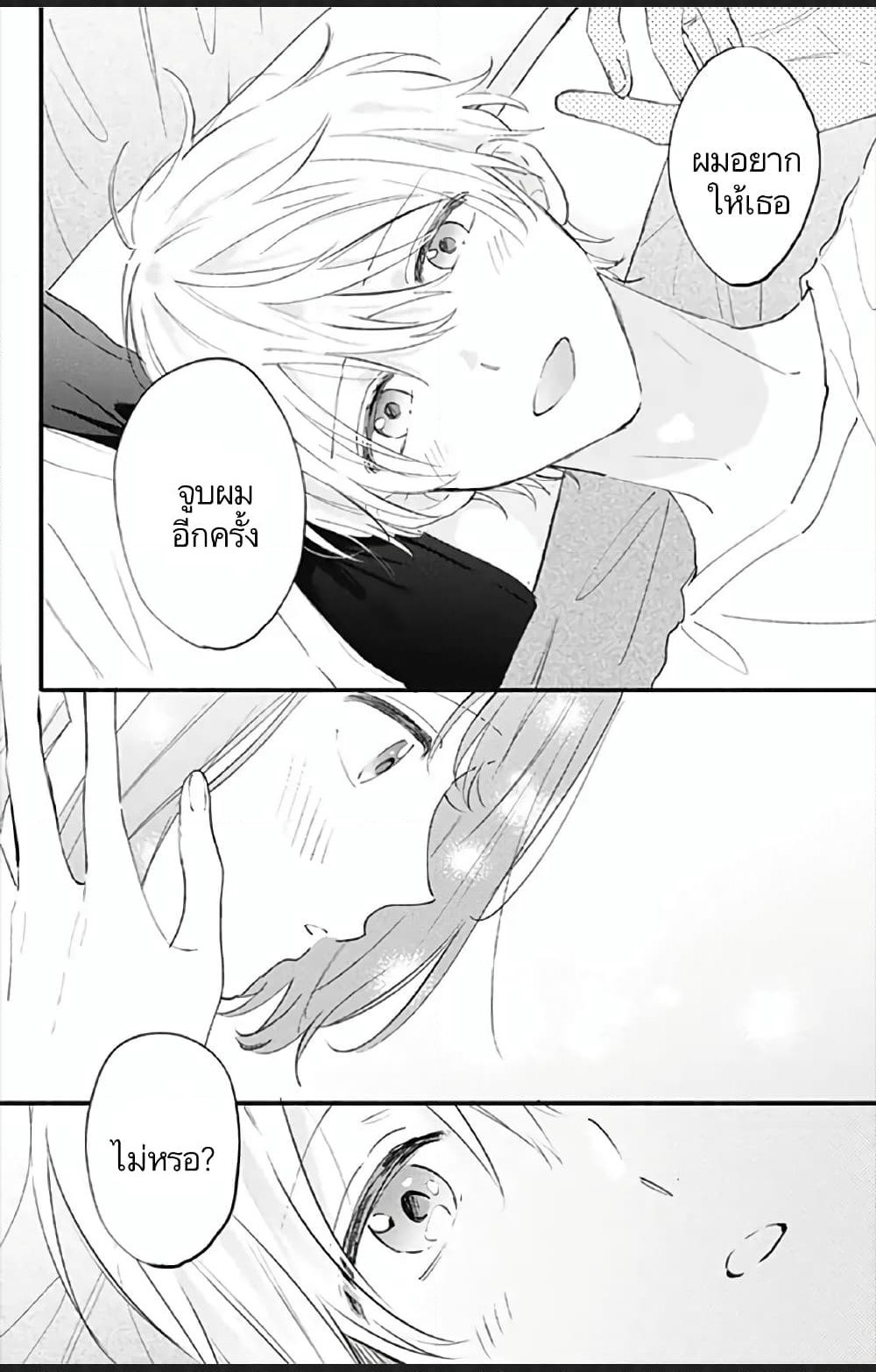 Sei-chan, Your Love Is Too Much! page 6