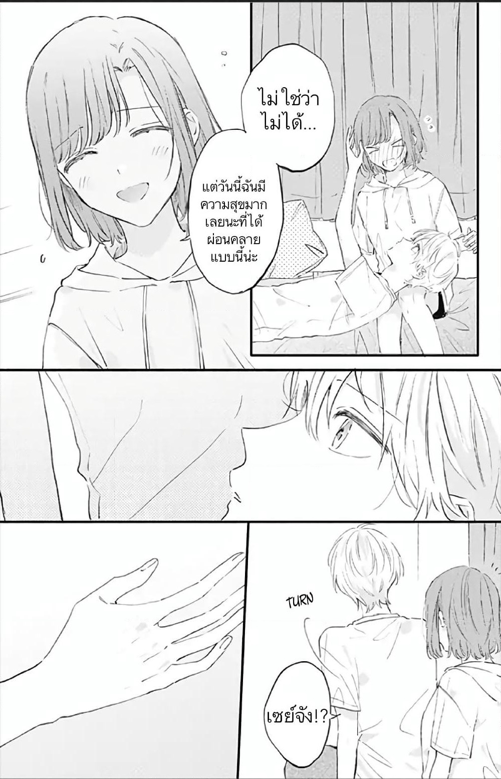 Sei-chan, Your Love Is Too Much! page 7