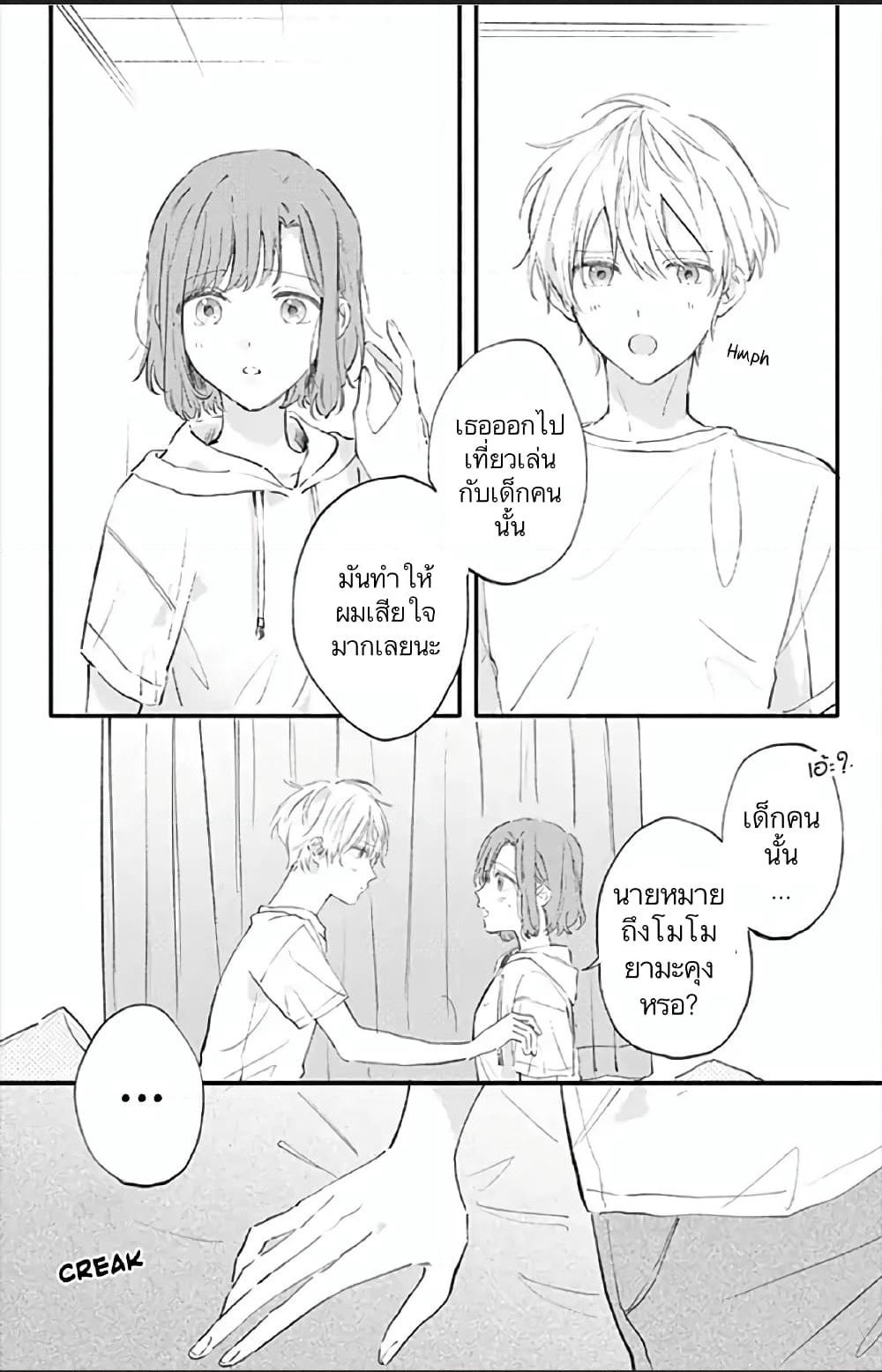 Sei-chan, Your Love Is Too Much! page 8