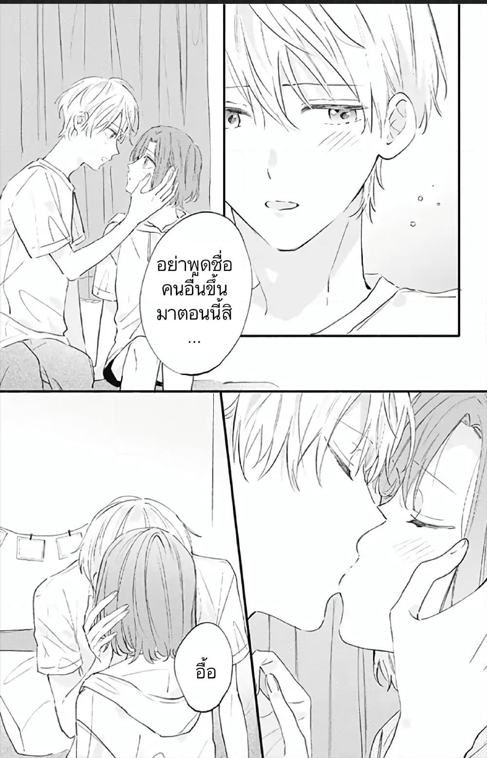 Sei-chan, Your Love Is Too Much! page 9