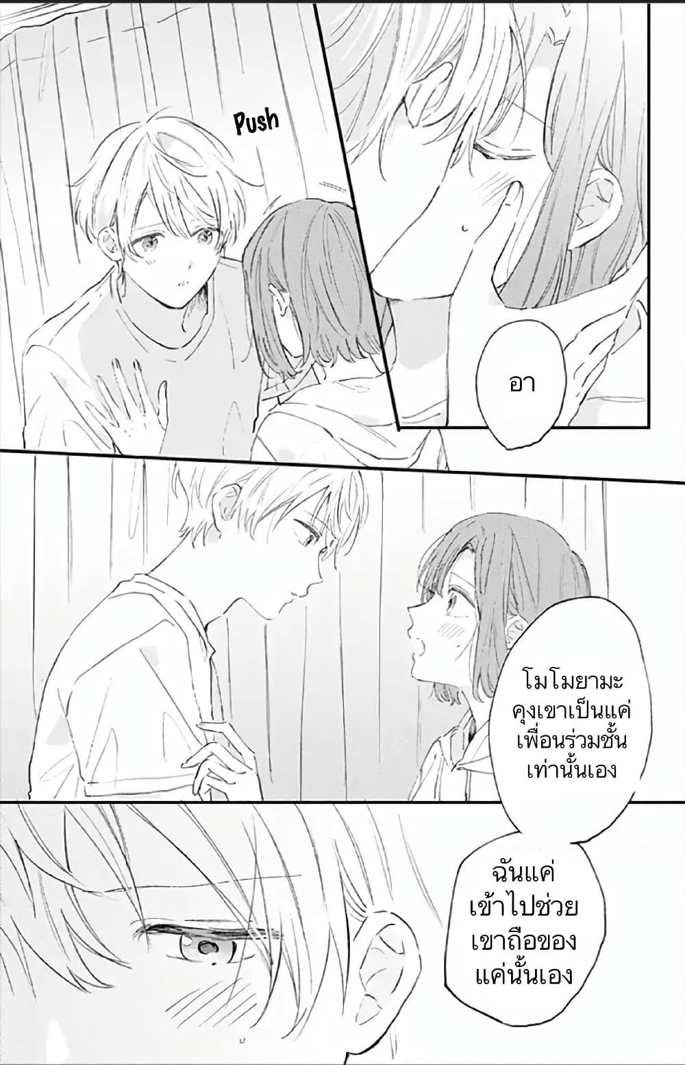 Sei-chan, Your Love Is Too Much! page 10
