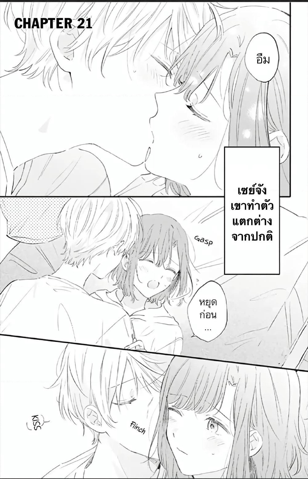 Sei-chan, Your Love Is Too Much! page 1