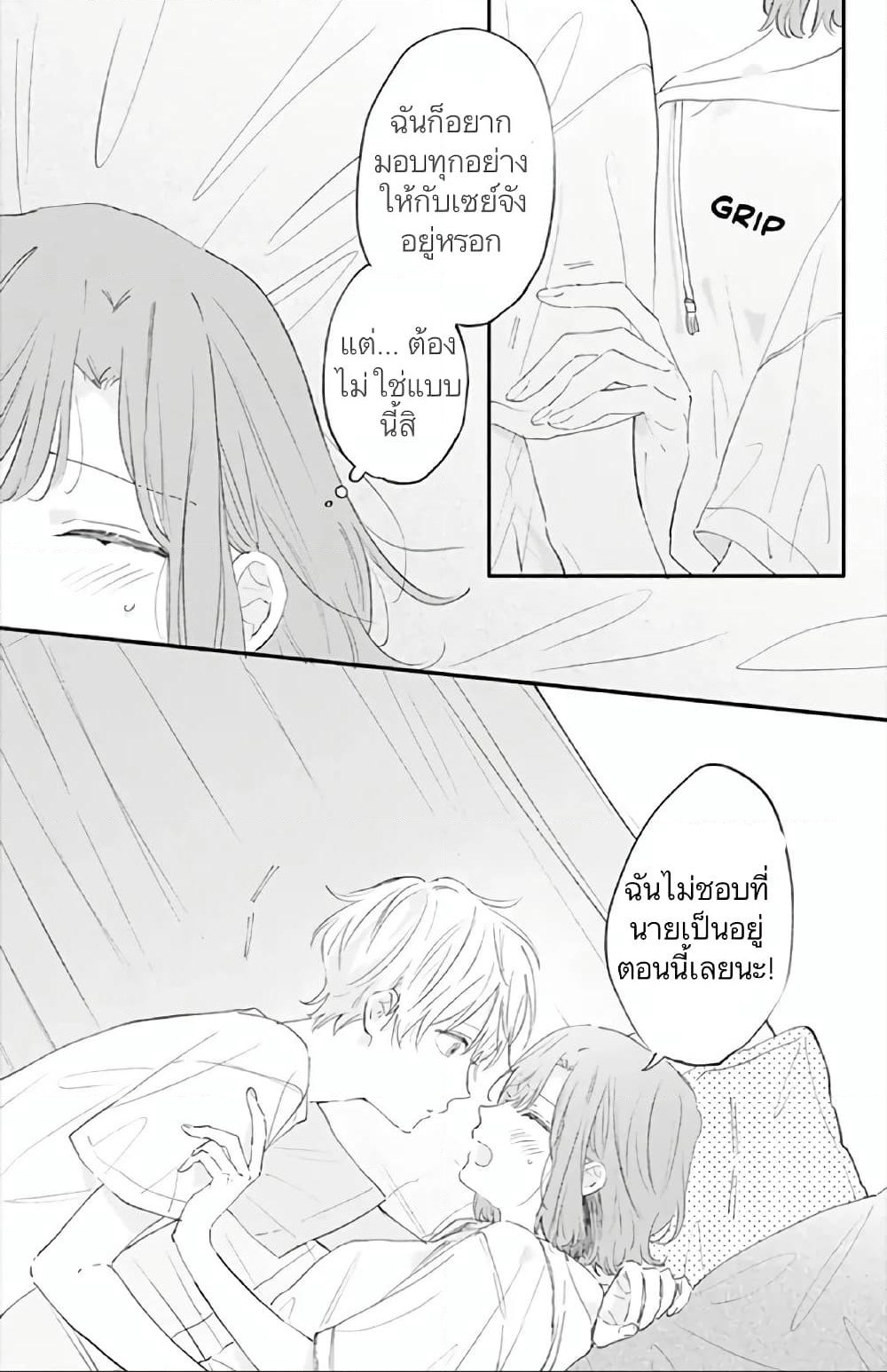 Sei-chan, Your Love Is Too Much! page 2