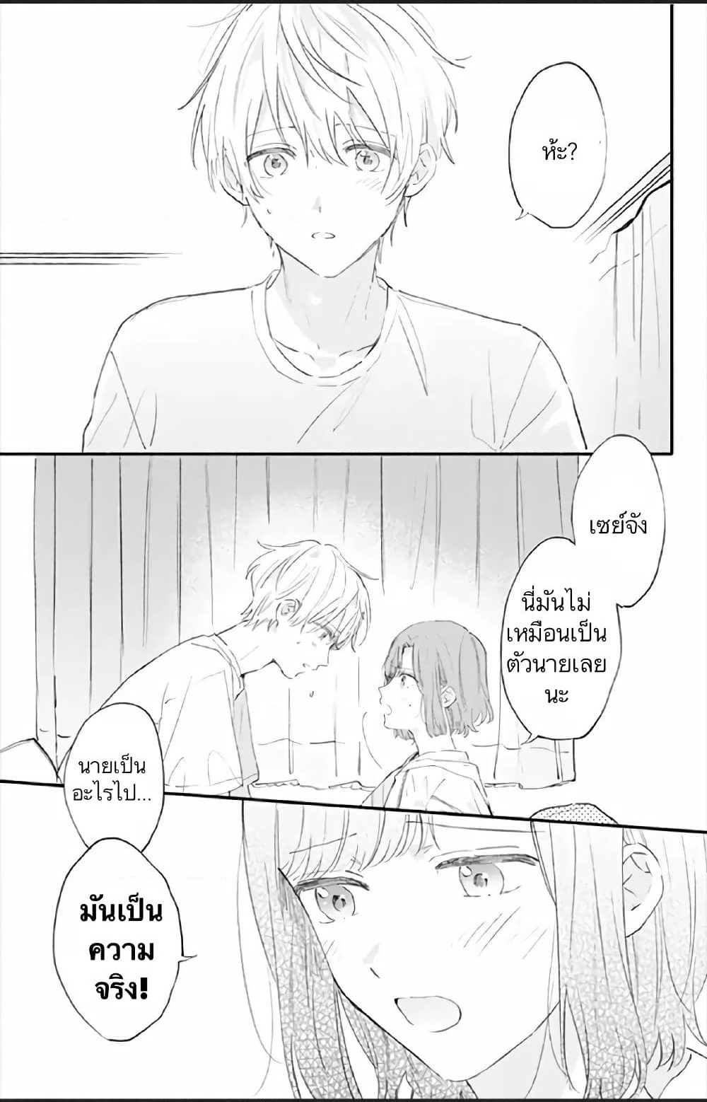 Sei-chan, Your Love Is Too Much! page 3