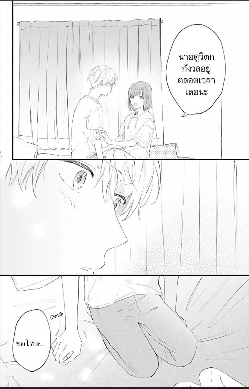 Sei-chan, Your Love Is Too Much! page 4