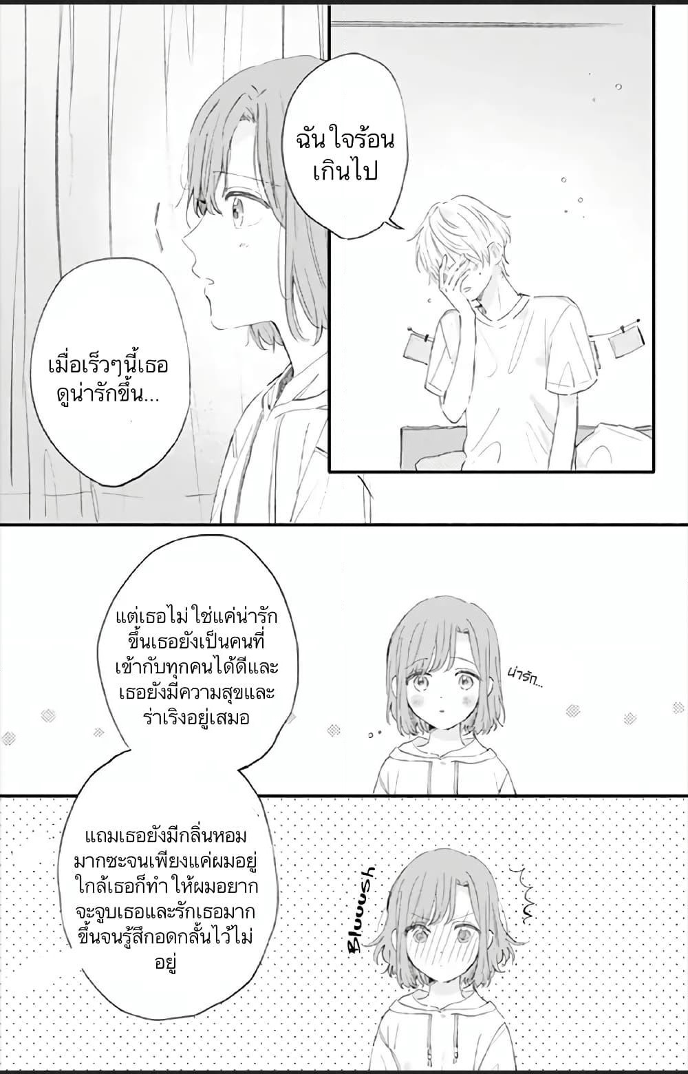 Sei-chan, Your Love Is Too Much! page 5