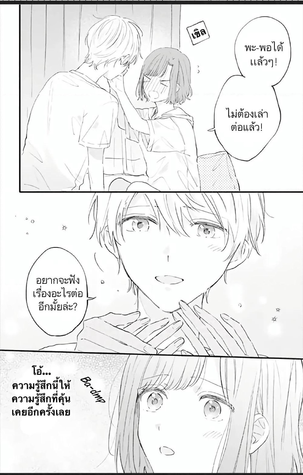 Sei-chan, Your Love Is Too Much! page 6