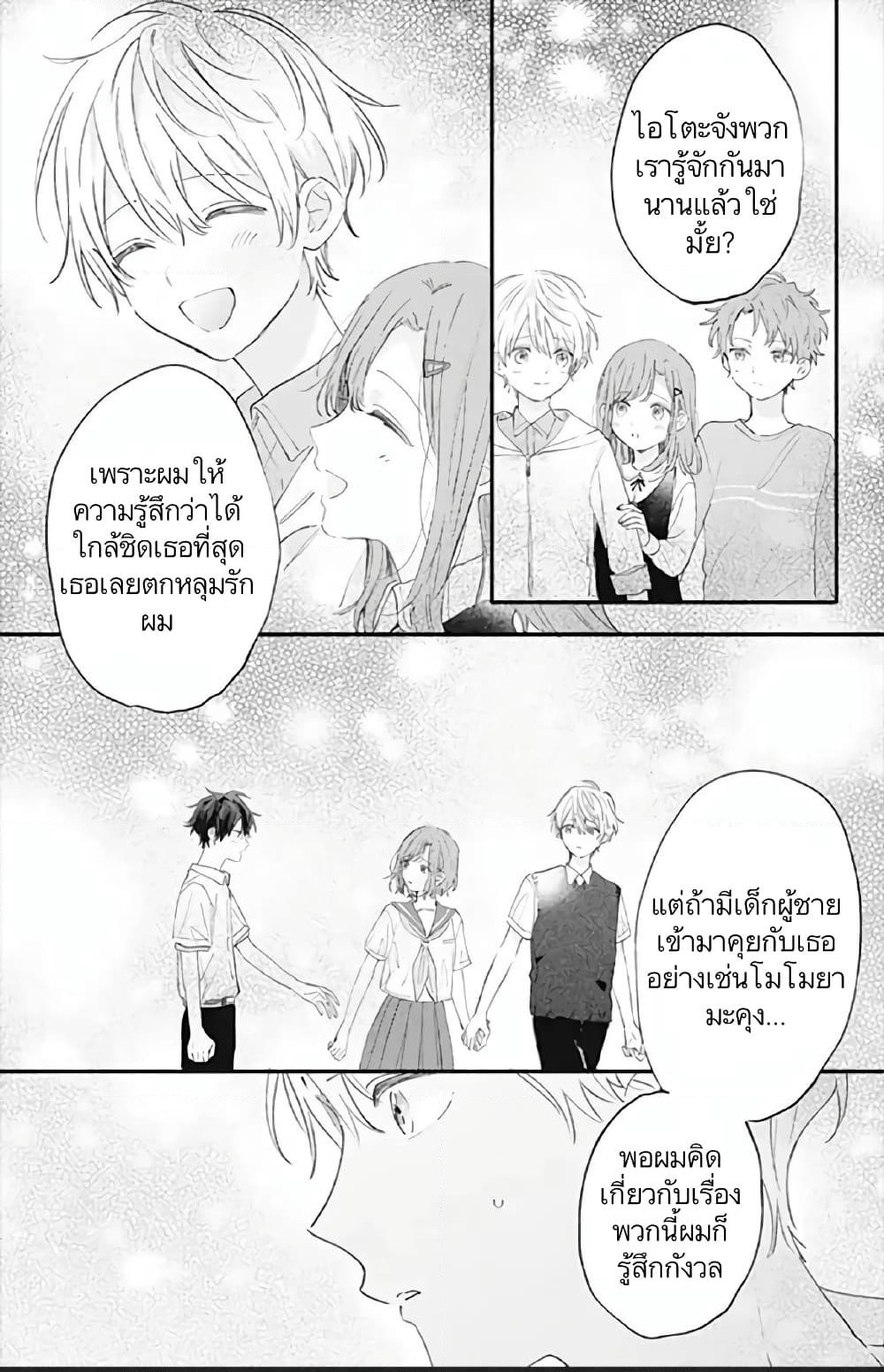 Sei-chan, Your Love Is Too Much! page 7