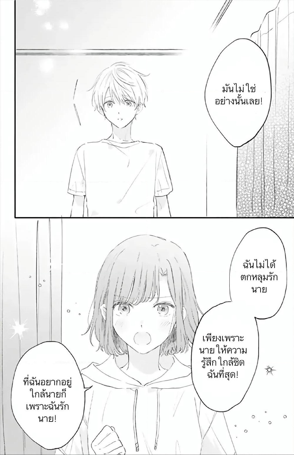 Sei-chan, Your Love Is Too Much! page 8