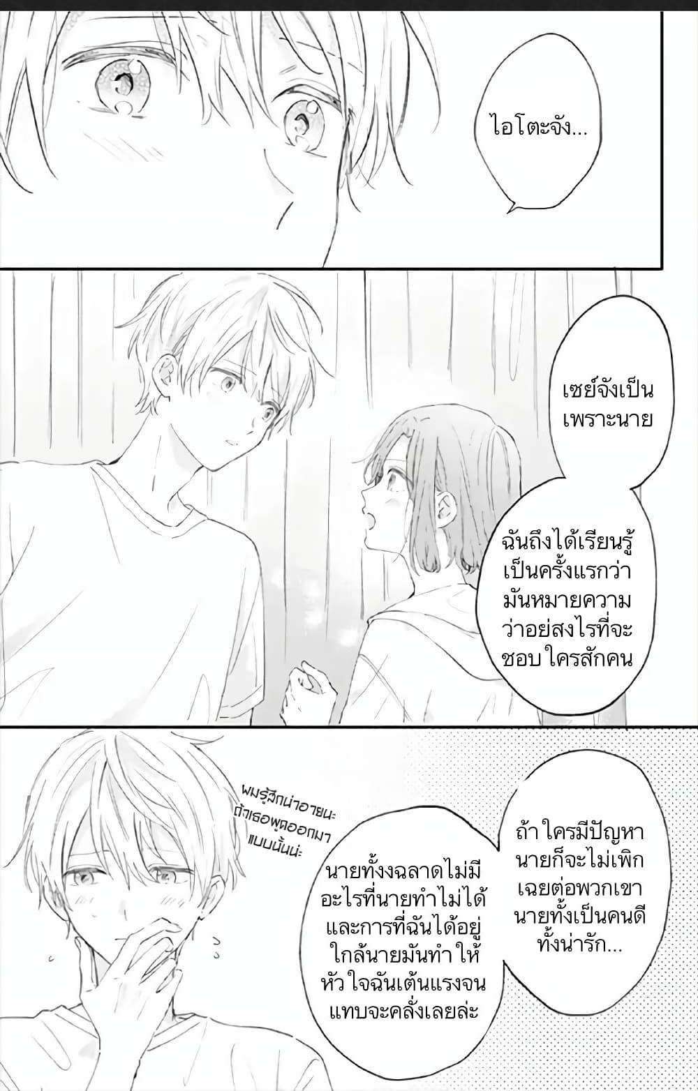 Sei-chan, Your Love Is Too Much! page 9