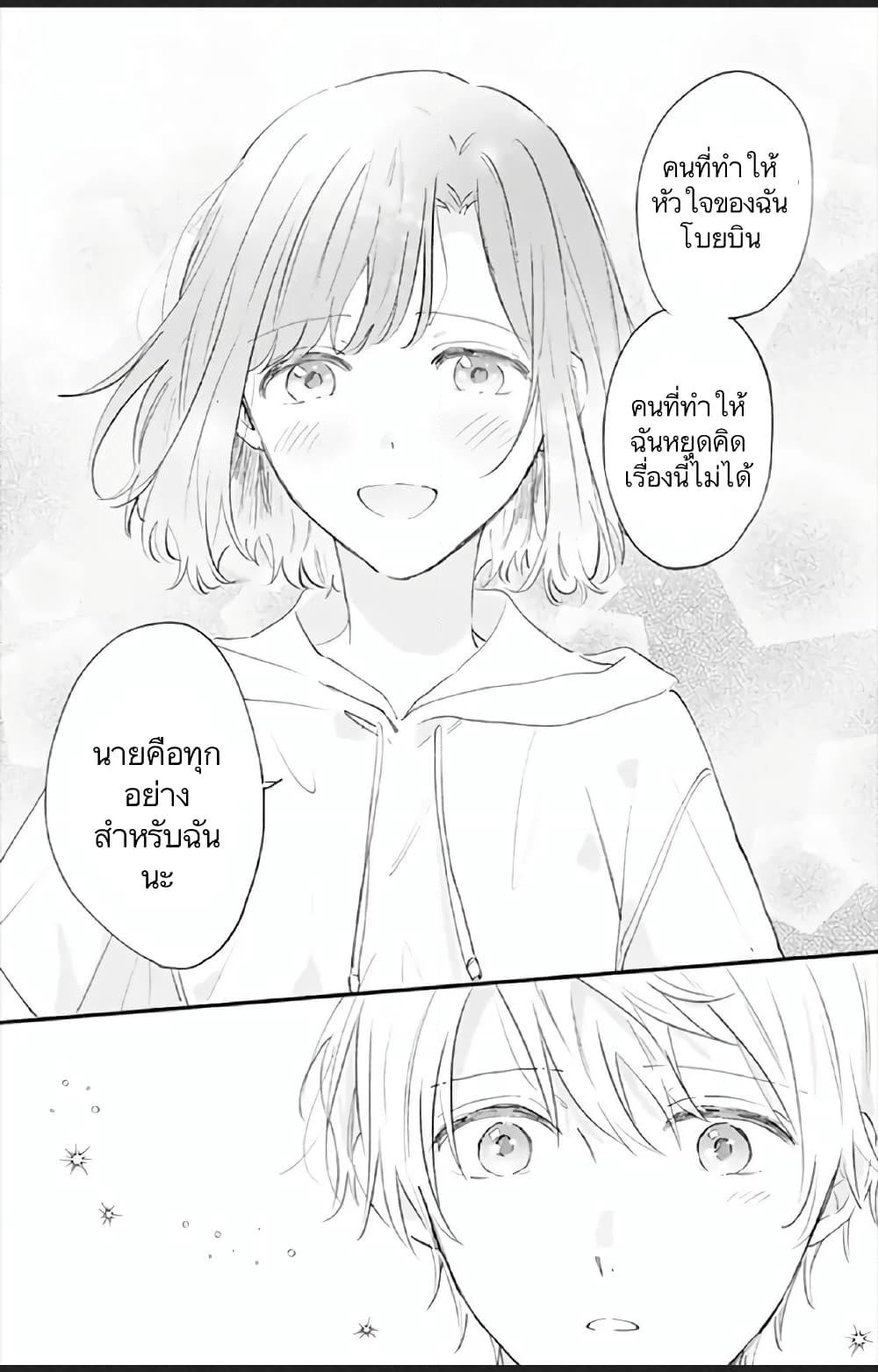 Sei-chan, Your Love Is Too Much! page 10