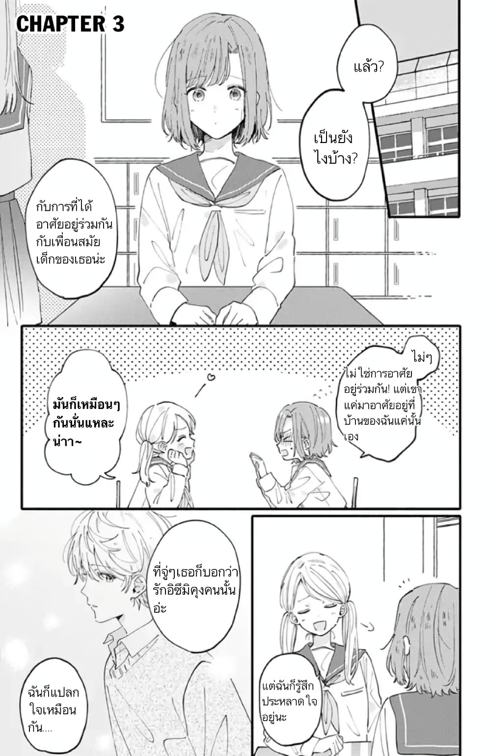 Sei-chan, Your Love Is Too Much! page 1