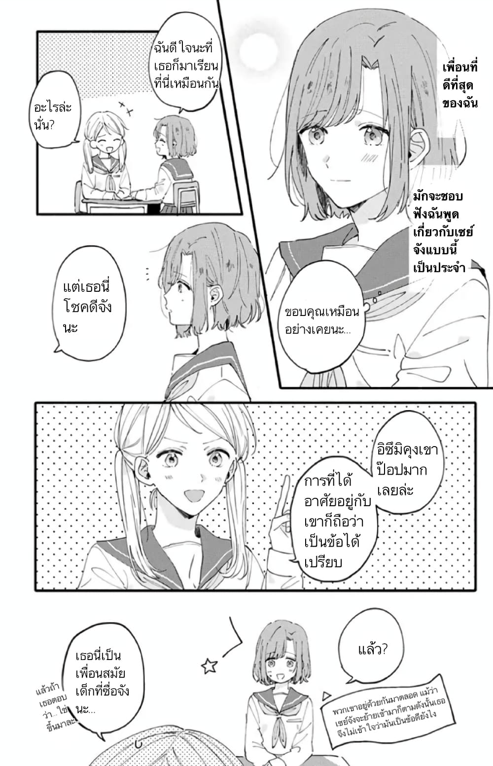 Sei-chan, Your Love Is Too Much! page 2