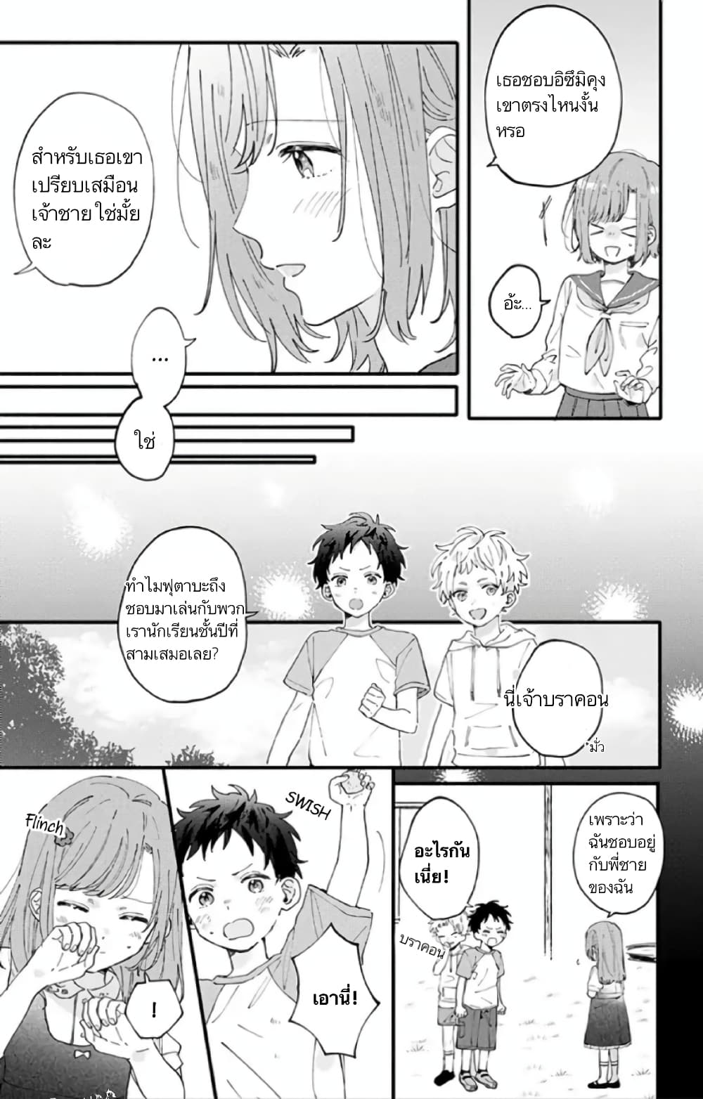 Sei-chan, Your Love Is Too Much! page 3