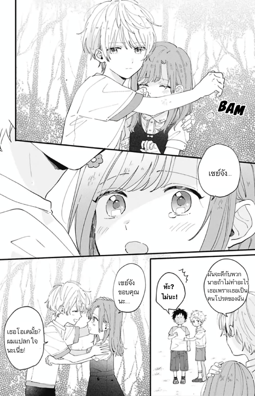Sei-chan, Your Love Is Too Much! page 4