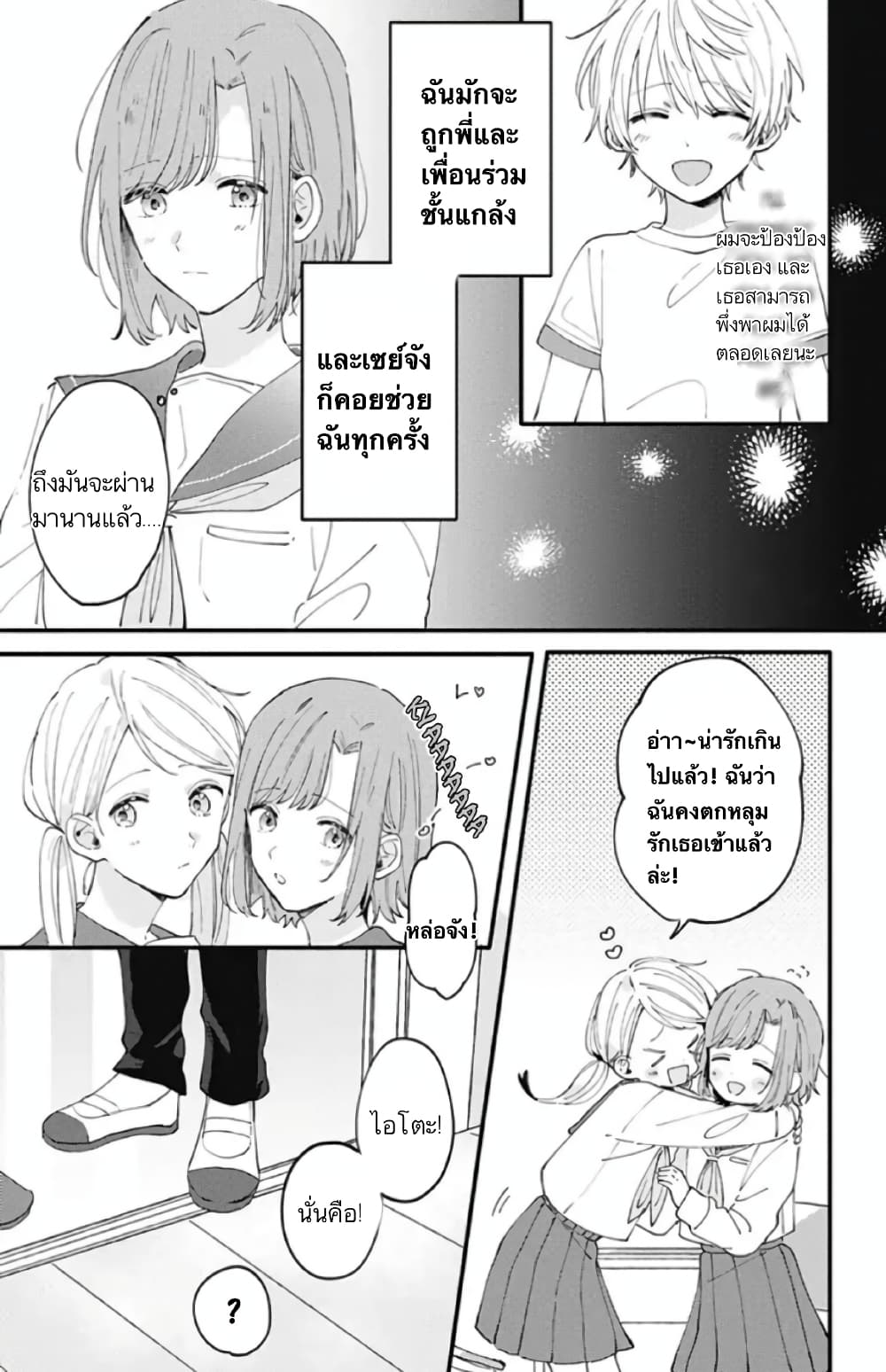 Sei-chan, Your Love Is Too Much! page 5