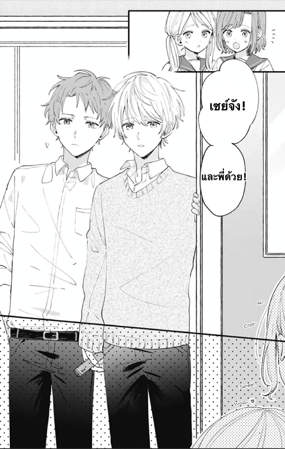 Sei-chan, Your Love Is Too Much! page 6