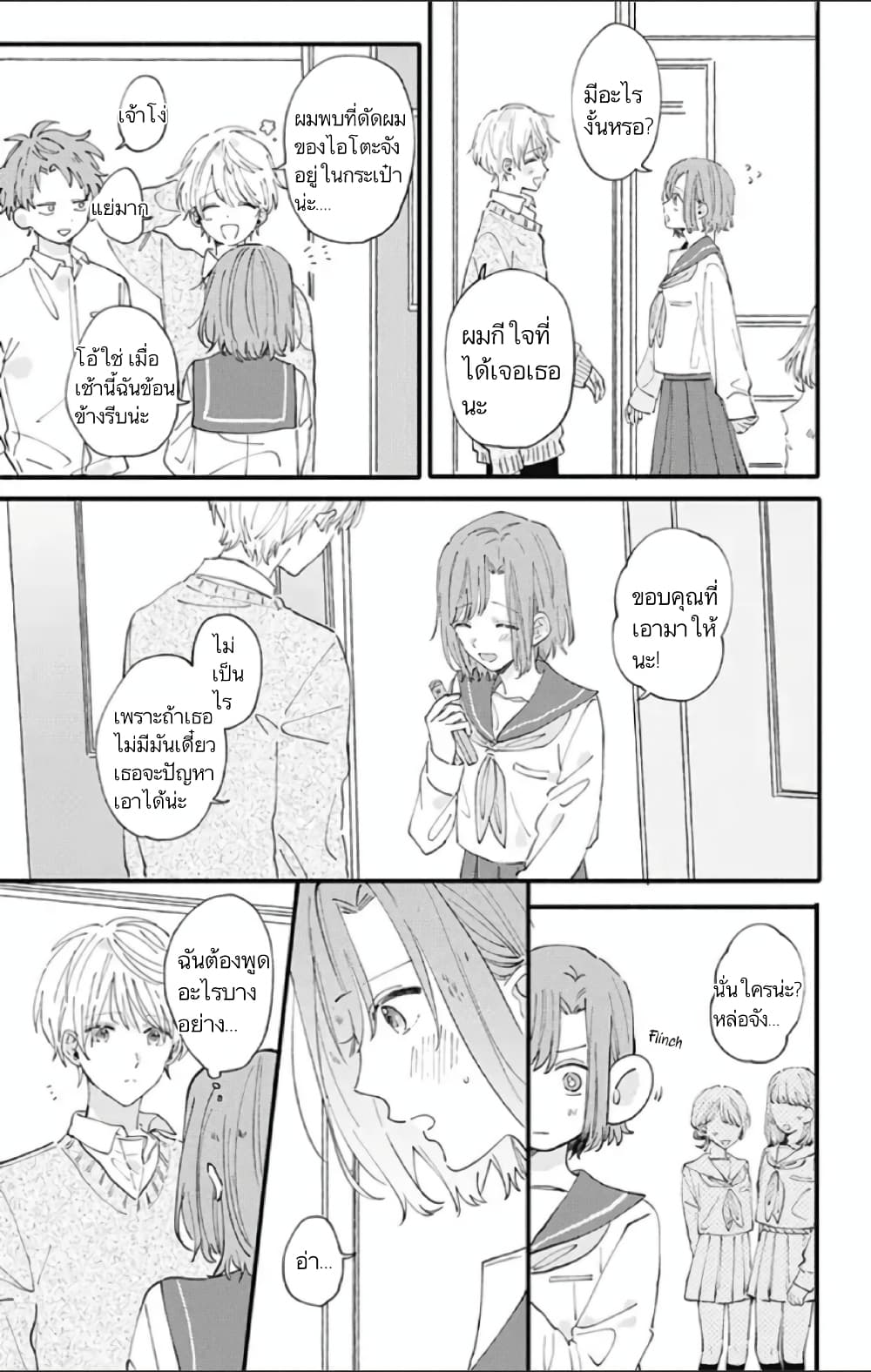 Sei-chan, Your Love Is Too Much! page 7