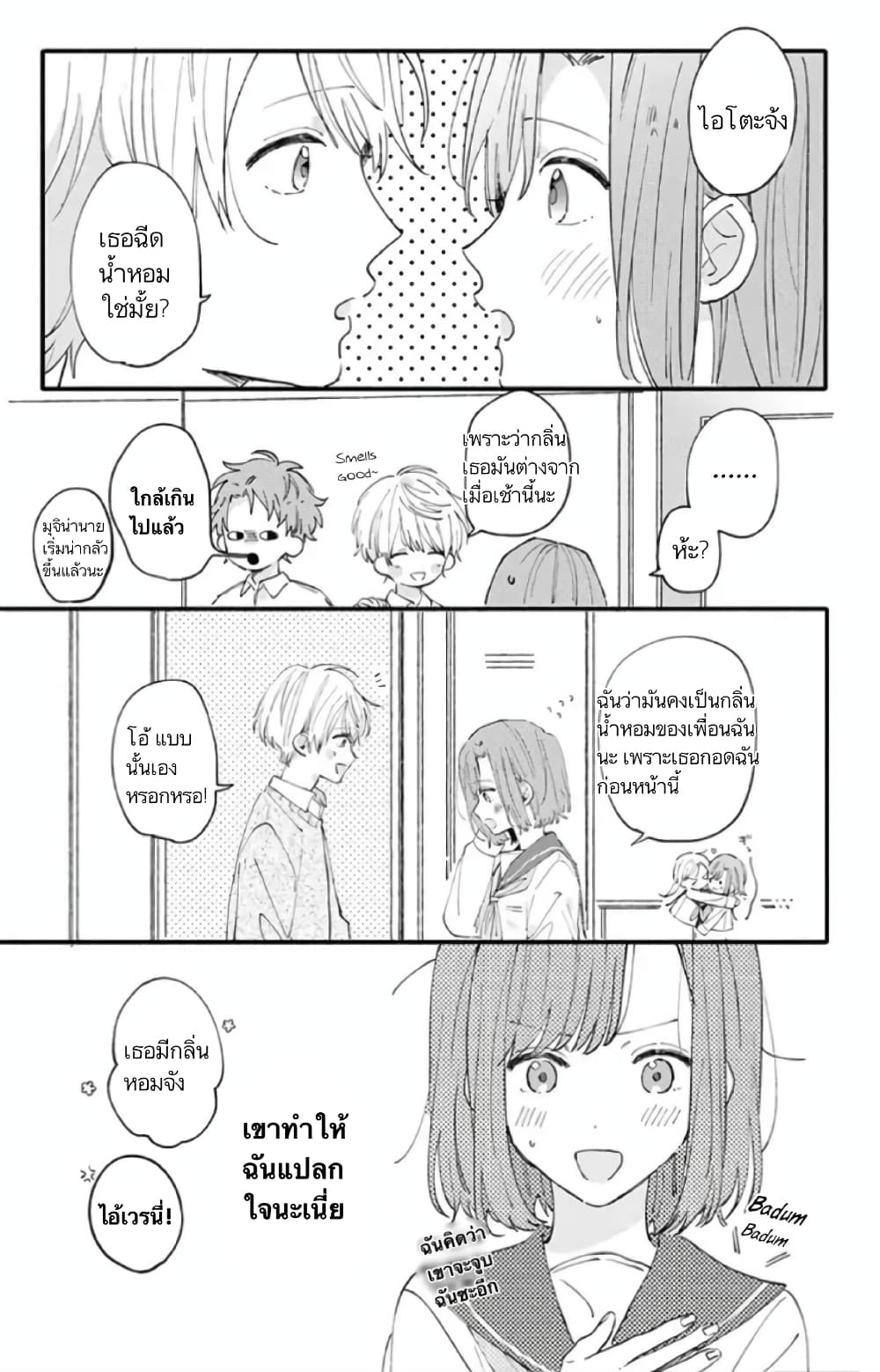 Sei-chan, Your Love Is Too Much! page 9