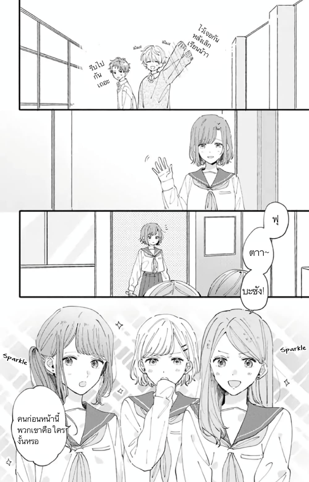 Sei-chan, Your Love Is Too Much! page 10