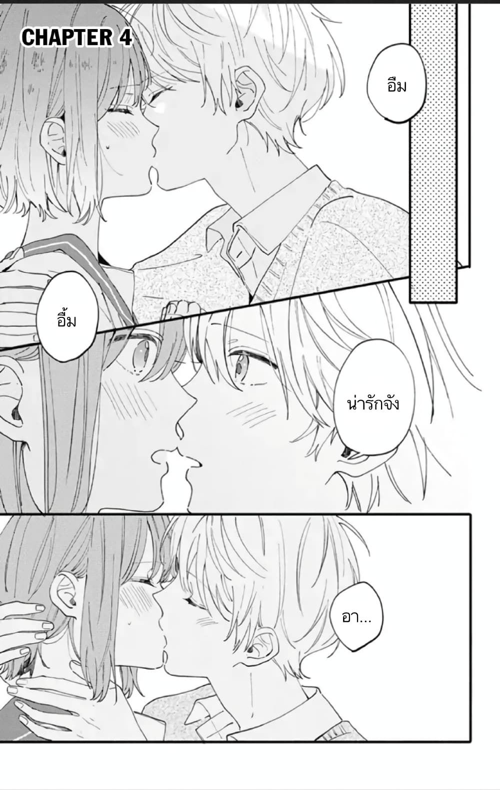 Sei-chan, Your Love Is Too Much! page 1