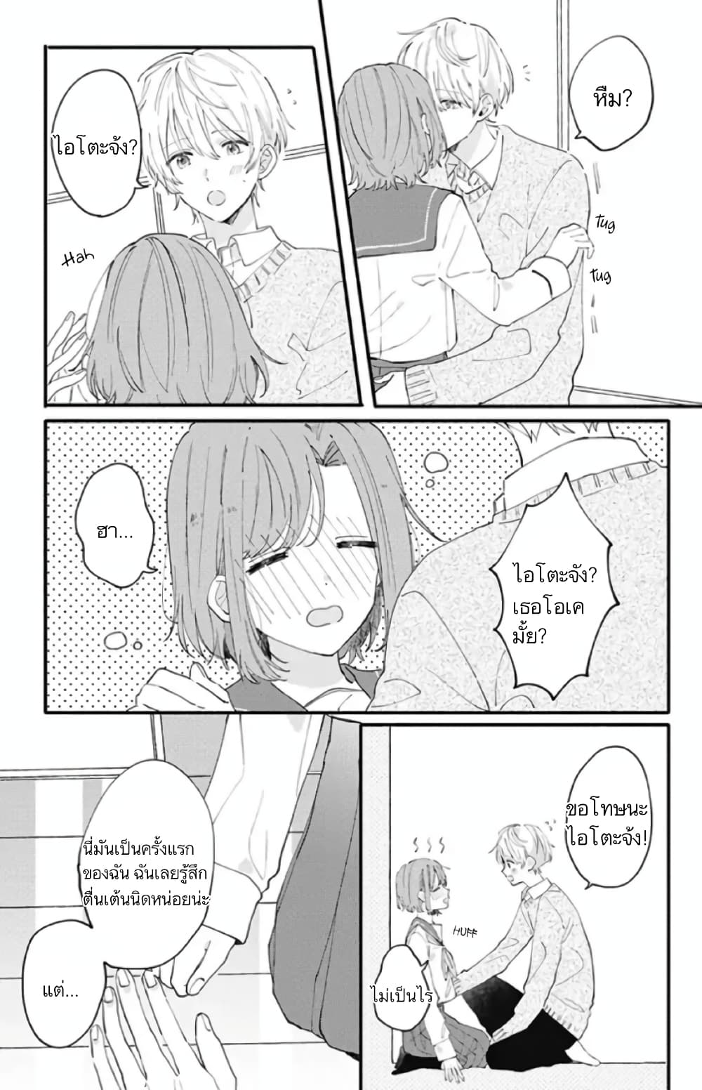Sei-chan, Your Love Is Too Much! page 2