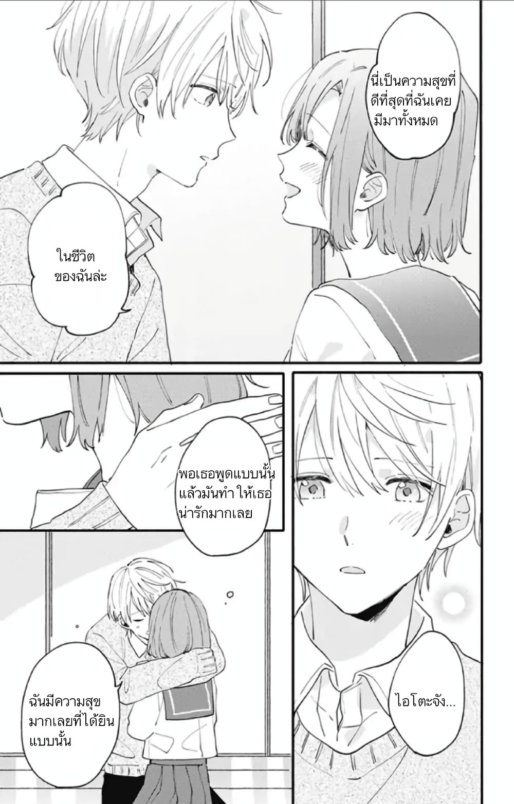 Sei-chan, Your Love Is Too Much! page 3