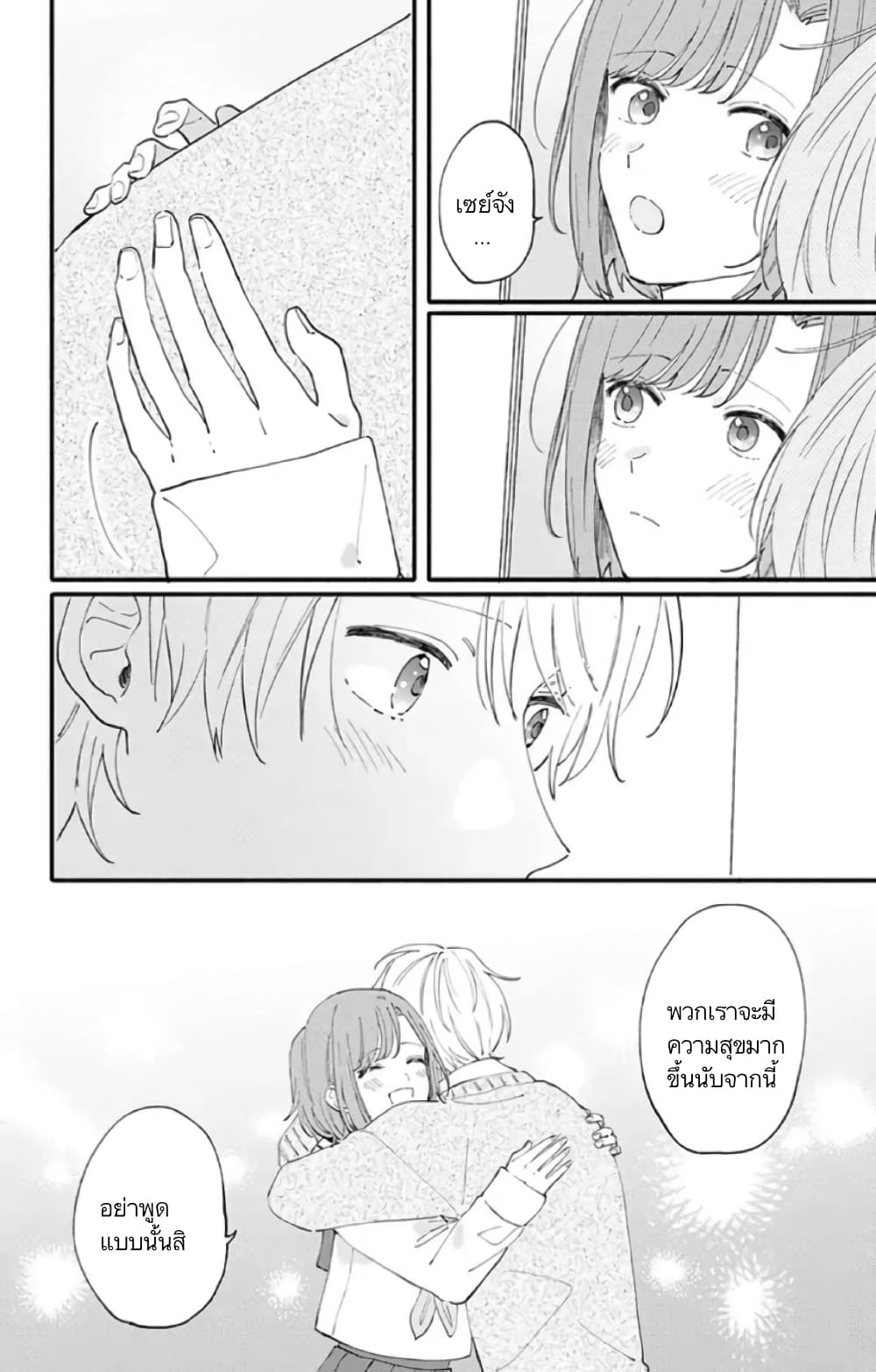 Sei-chan, Your Love Is Too Much! page 4