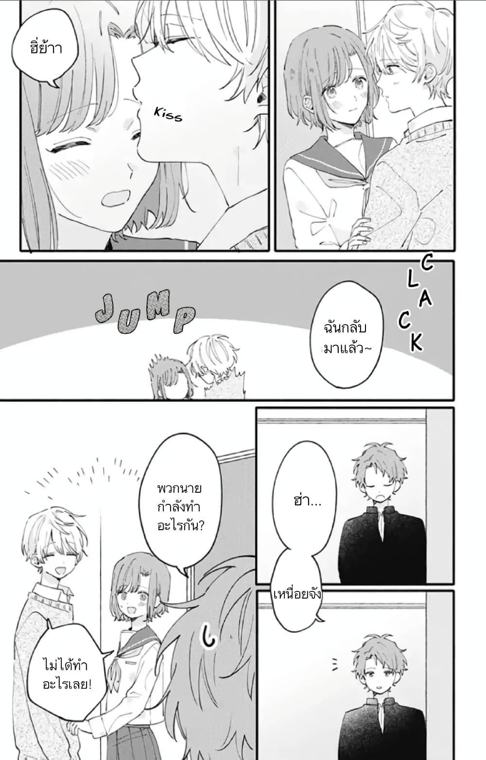 Sei-chan, Your Love Is Too Much! page 5