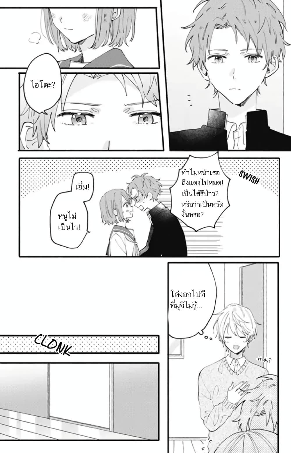 Sei-chan, Your Love Is Too Much! page 6