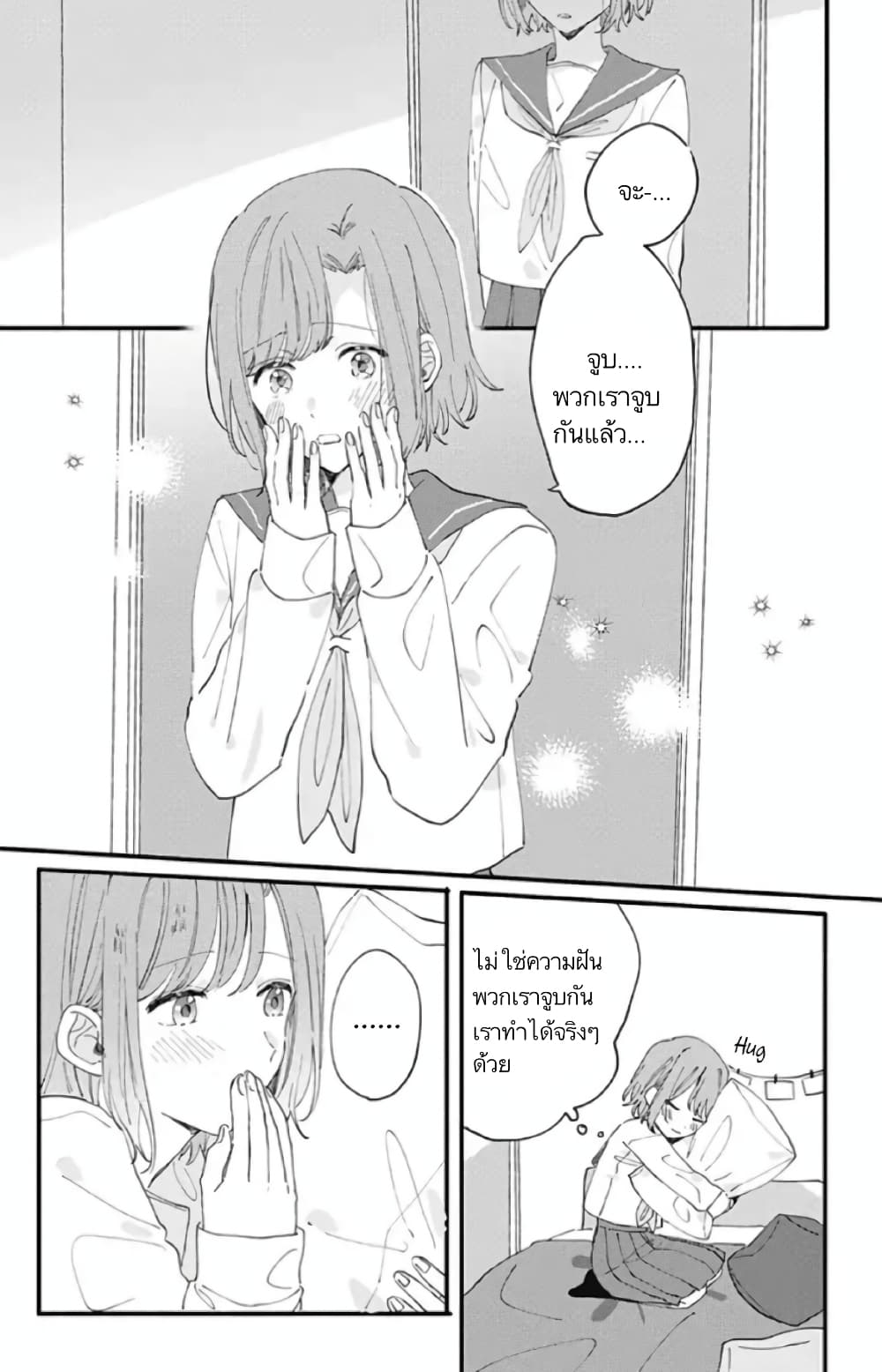 Sei-chan, Your Love Is Too Much! page 7