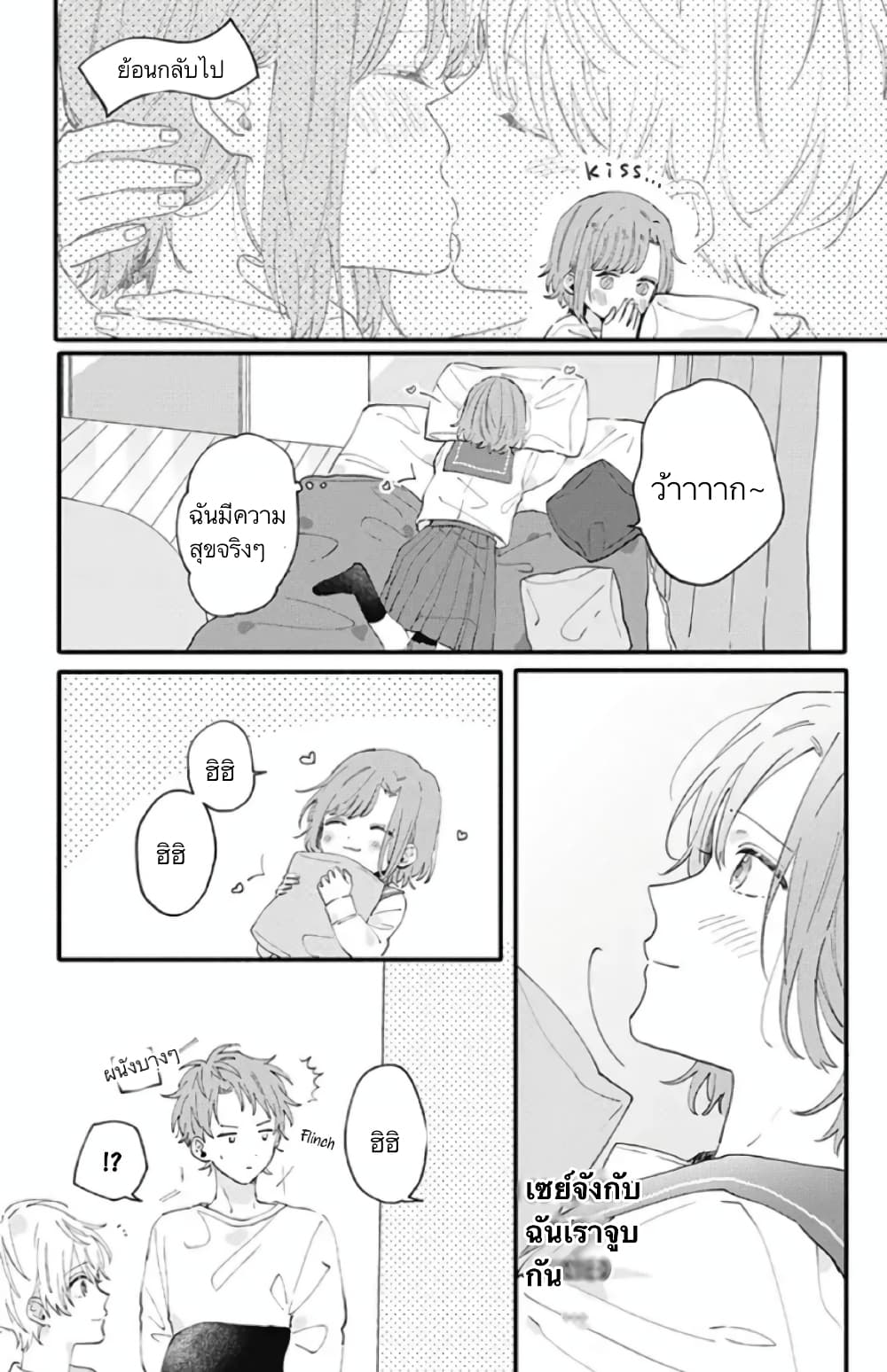 Sei-chan, Your Love Is Too Much! page 8