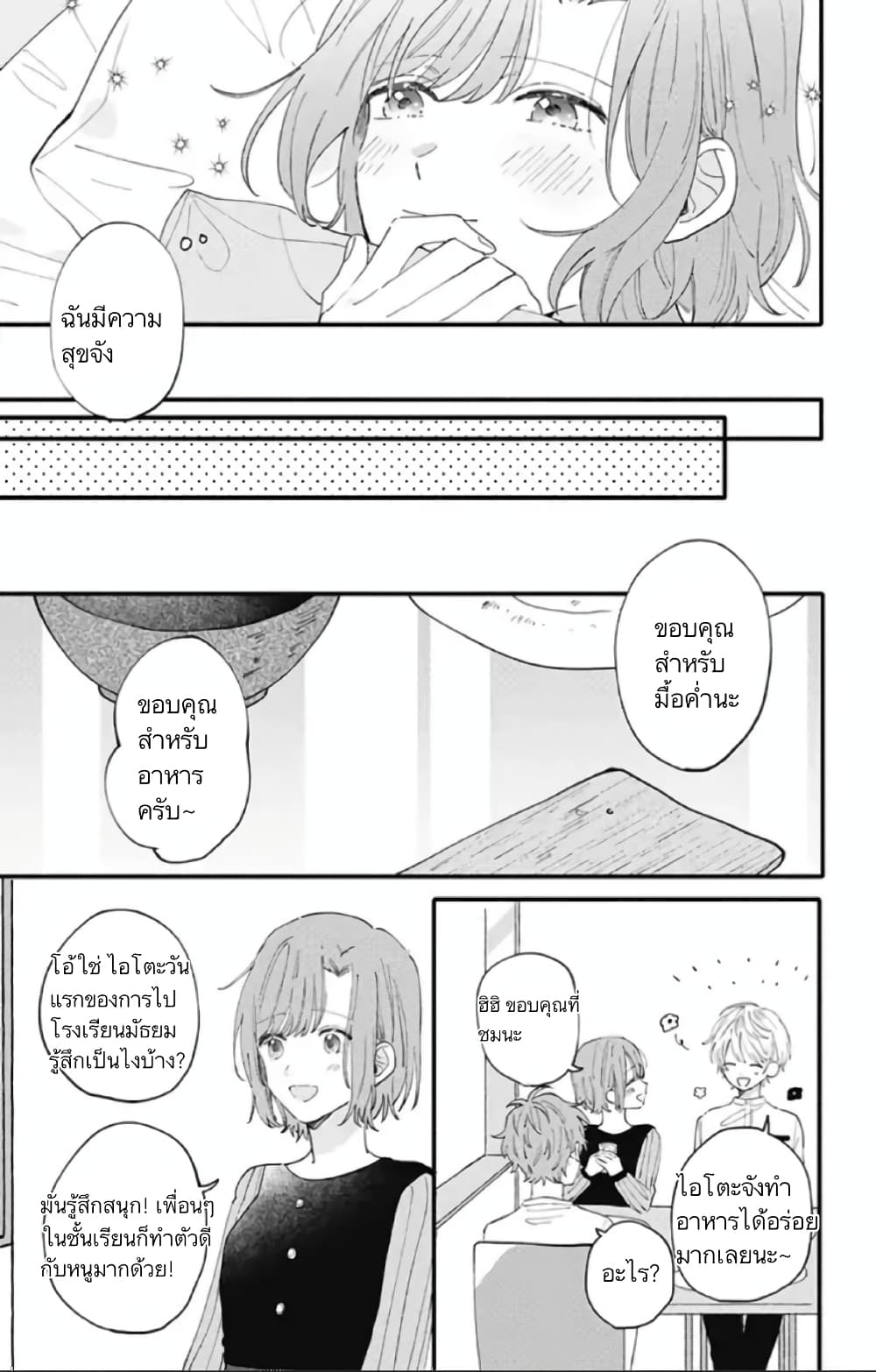 Sei-chan, Your Love Is Too Much! page 9