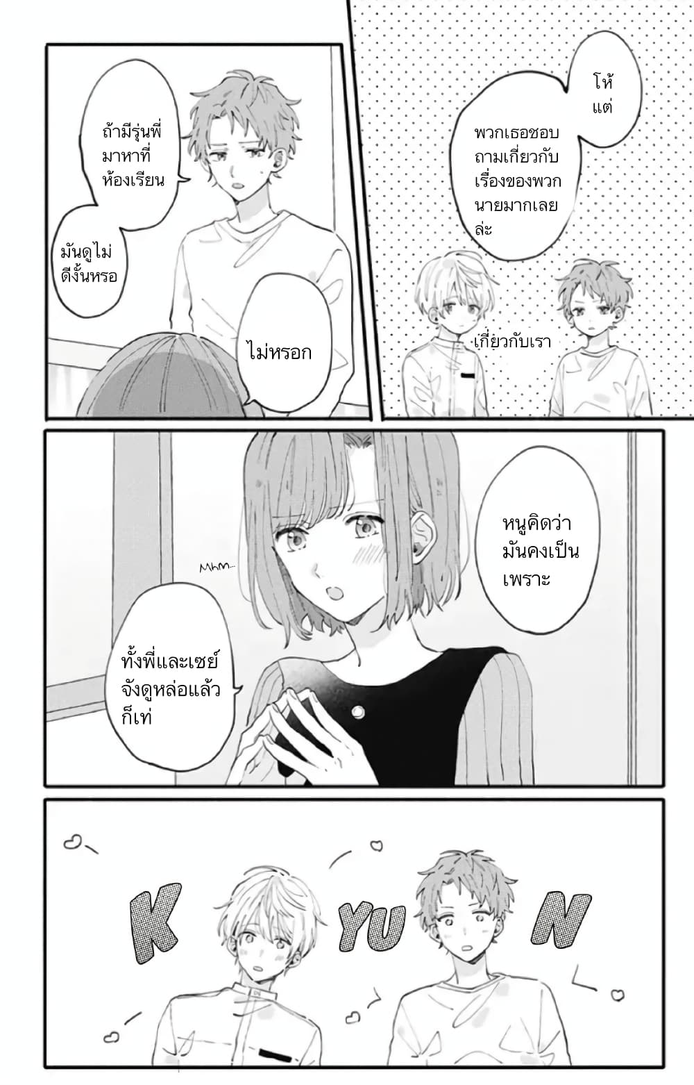 Sei-chan, Your Love Is Too Much! page 10