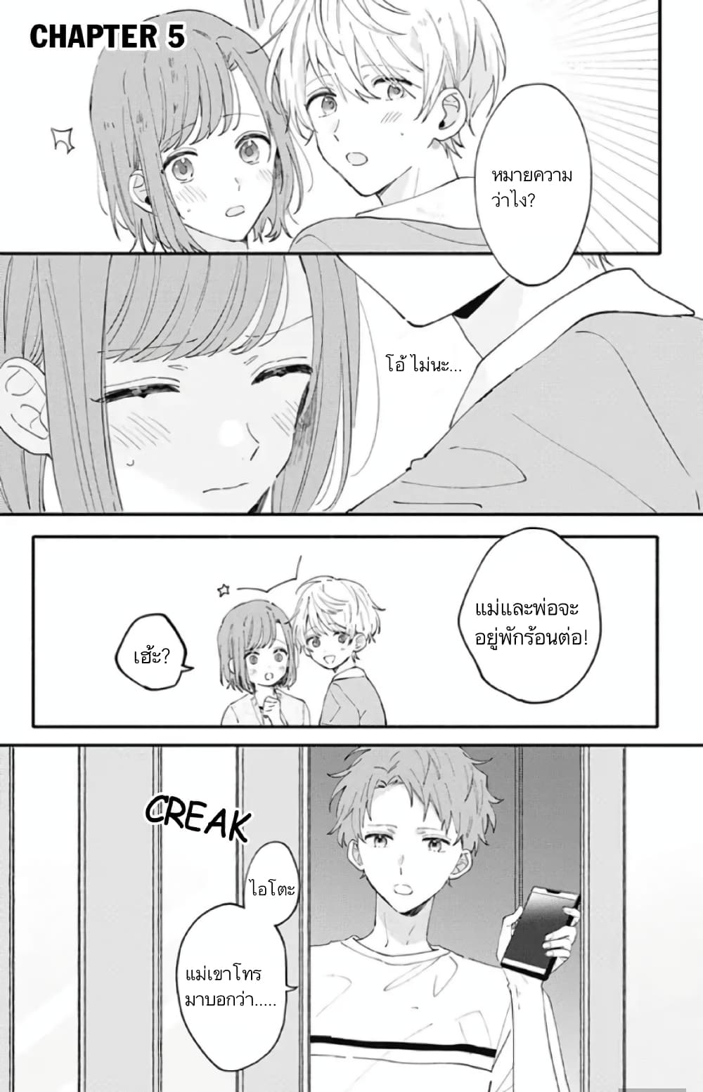 Sei-chan, Your Love Is Too Much! page 1