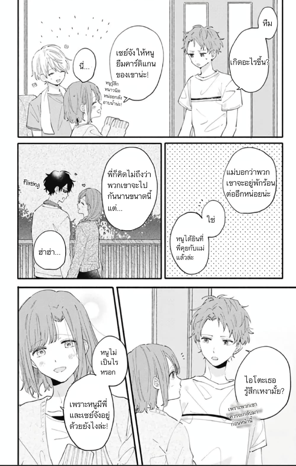 Sei-chan, Your Love Is Too Much! page 2