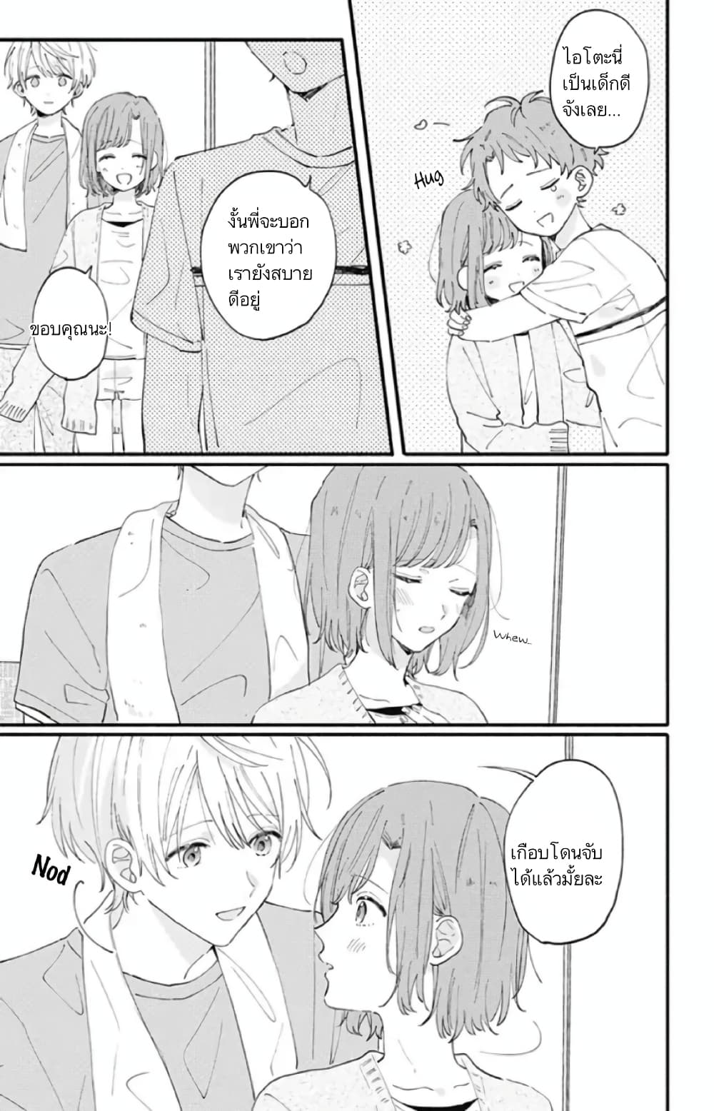 Sei-chan, Your Love Is Too Much! page 3