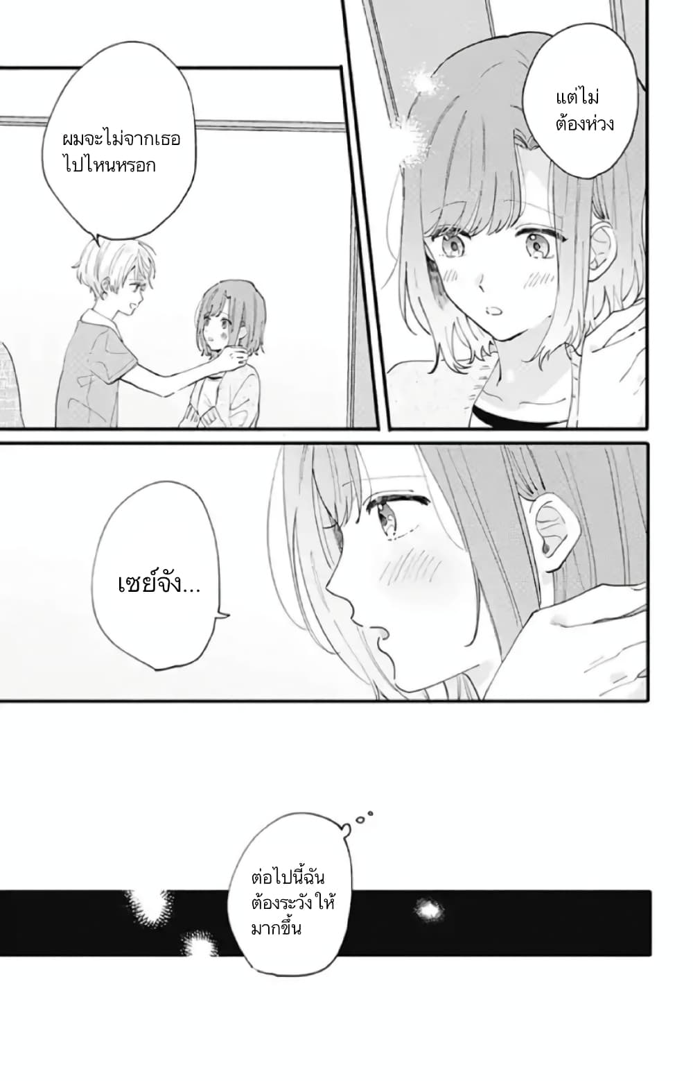 Sei-chan, Your Love Is Too Much! page 5
