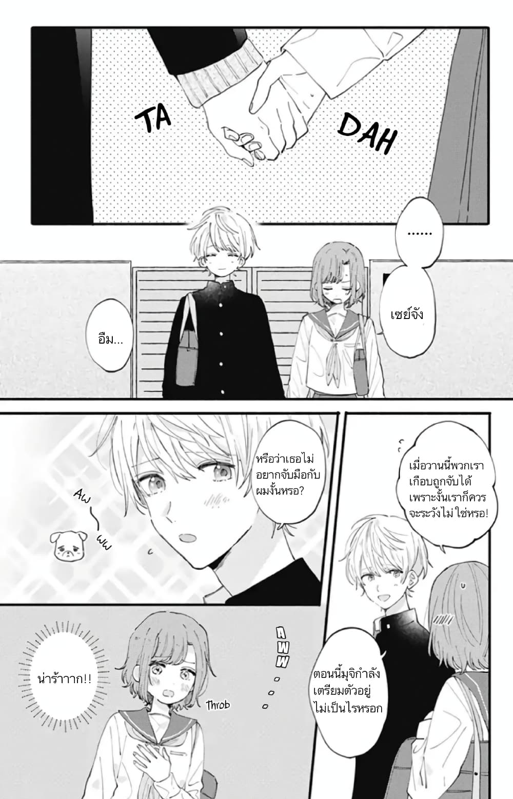 Sei-chan, Your Love Is Too Much! page 6