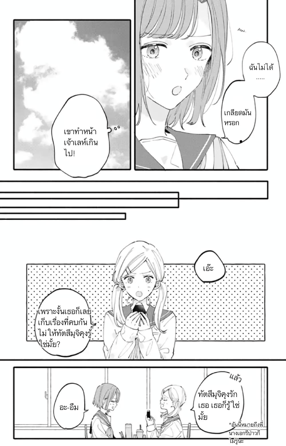 Sei-chan, Your Love Is Too Much! page 7