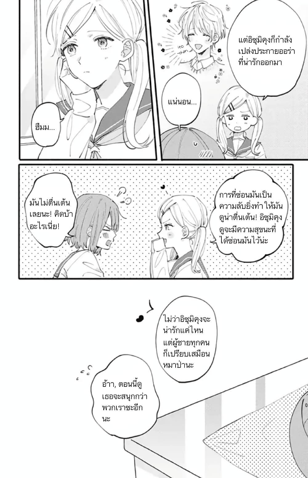 Sei-chan, Your Love Is Too Much! page 8