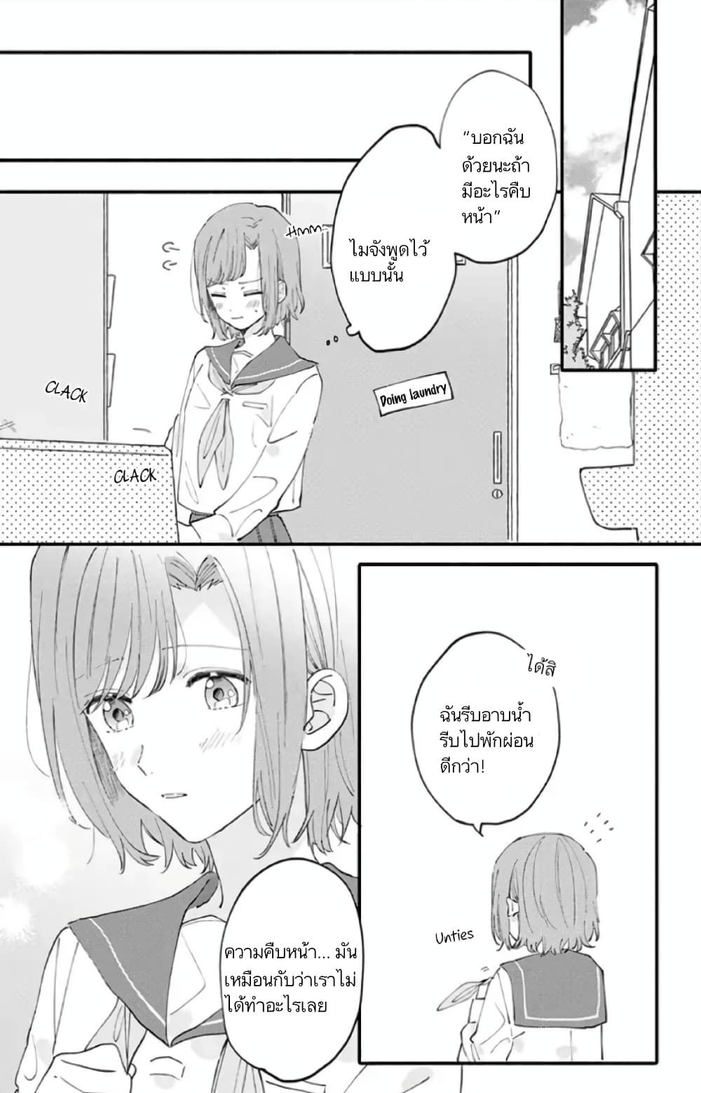 Sei-chan, Your Love Is Too Much! page 9