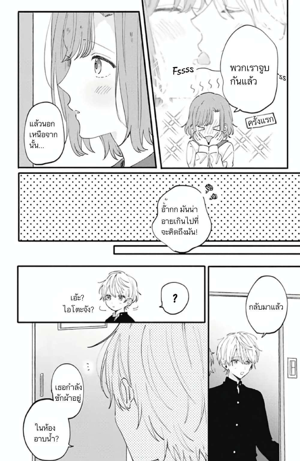 Sei-chan, Your Love Is Too Much! page 10