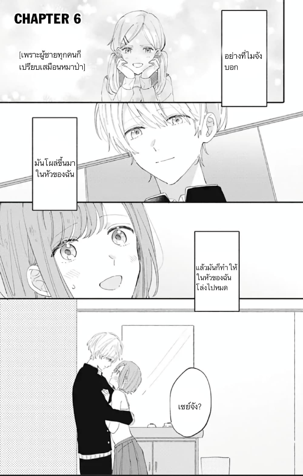 Sei-chan, Your Love Is Too Much! page 1