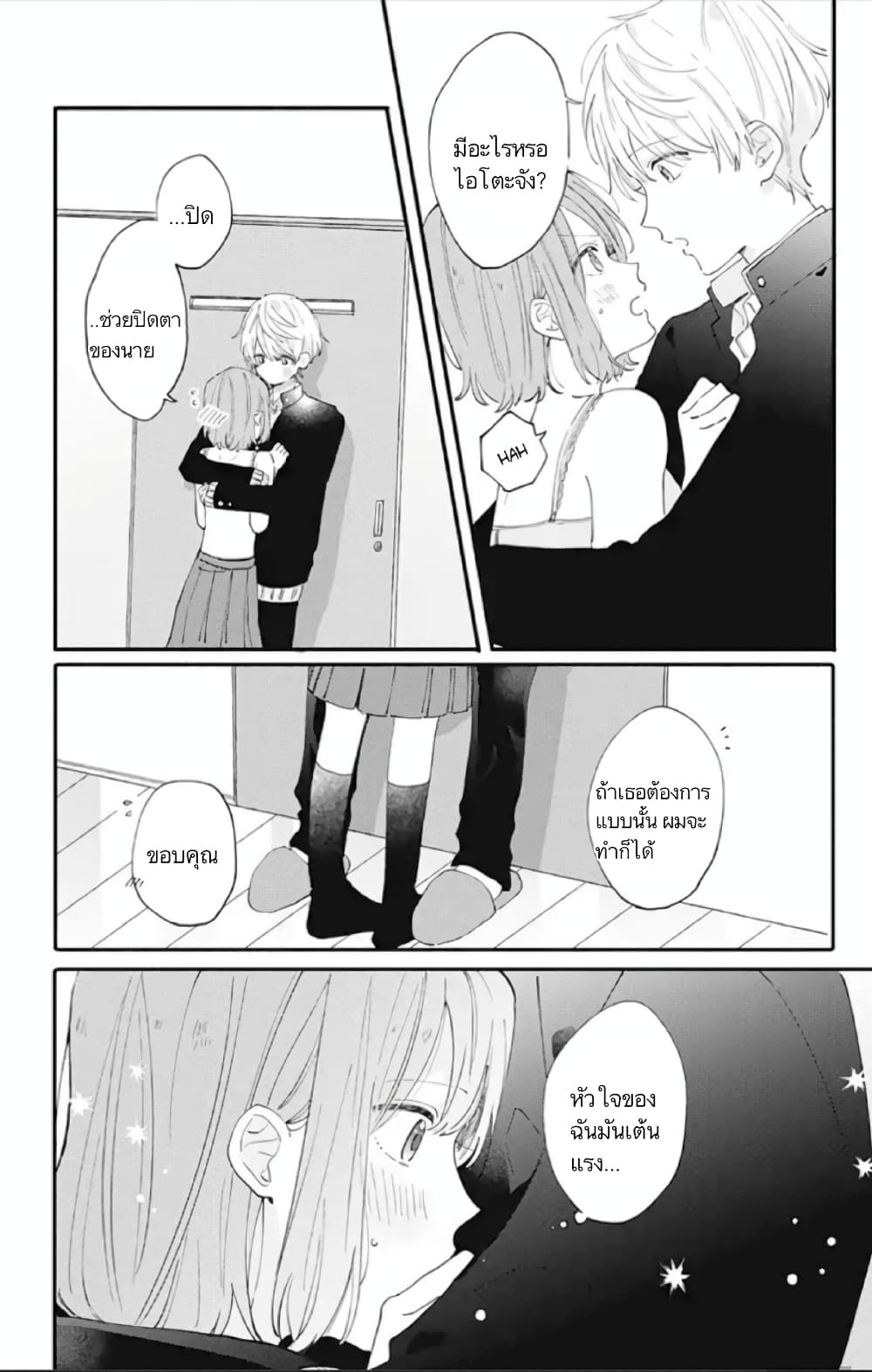 Sei-chan, Your Love Is Too Much! page 2