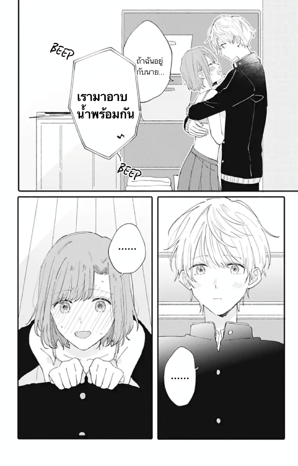 Sei-chan, Your Love Is Too Much! page 4