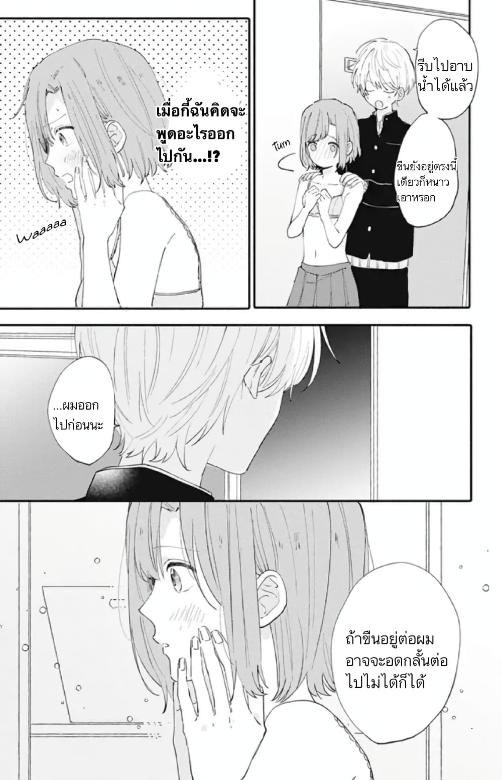 Sei-chan, Your Love Is Too Much! page 5