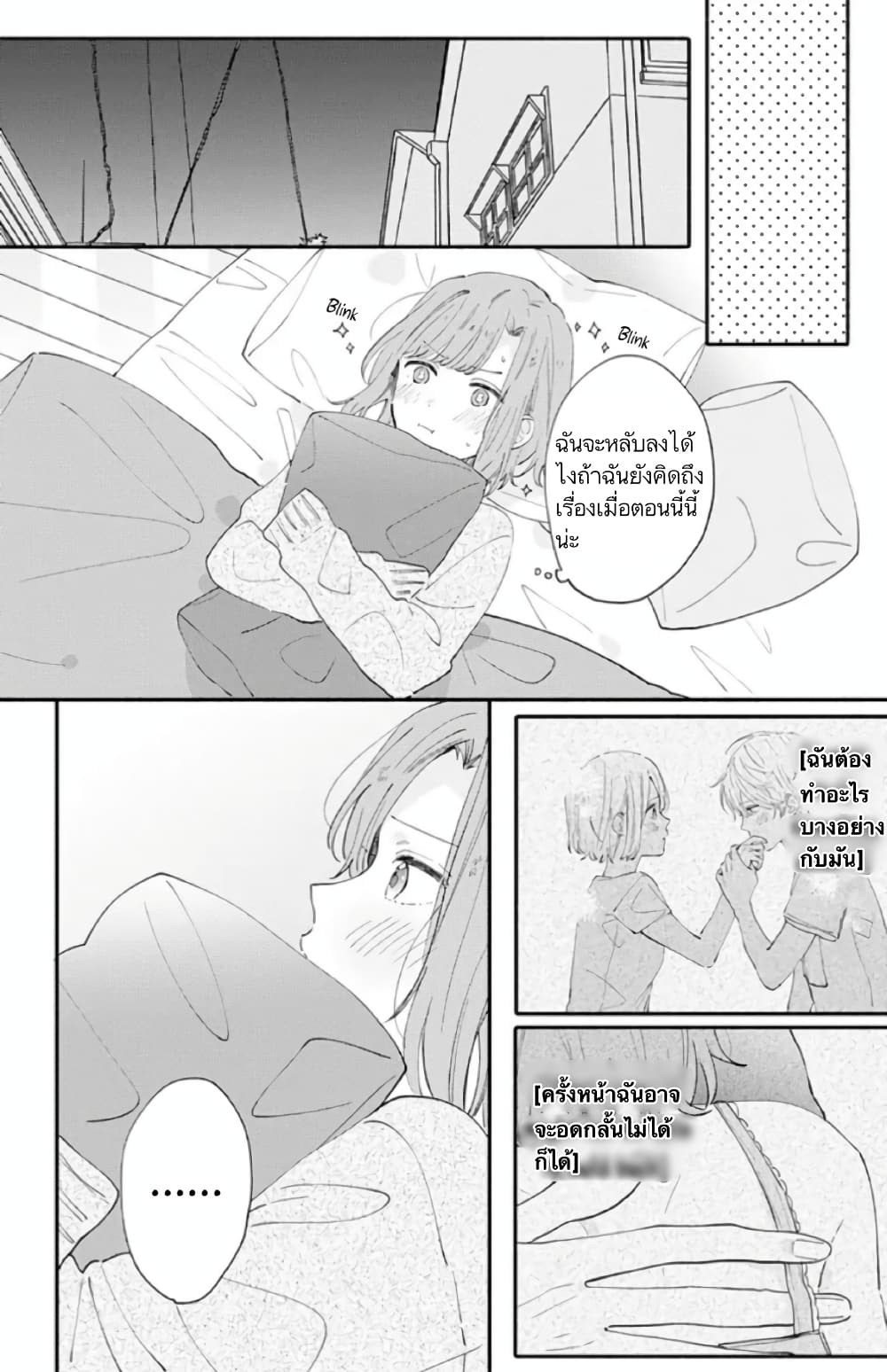 Sei-chan, Your Love Is Too Much! page 6