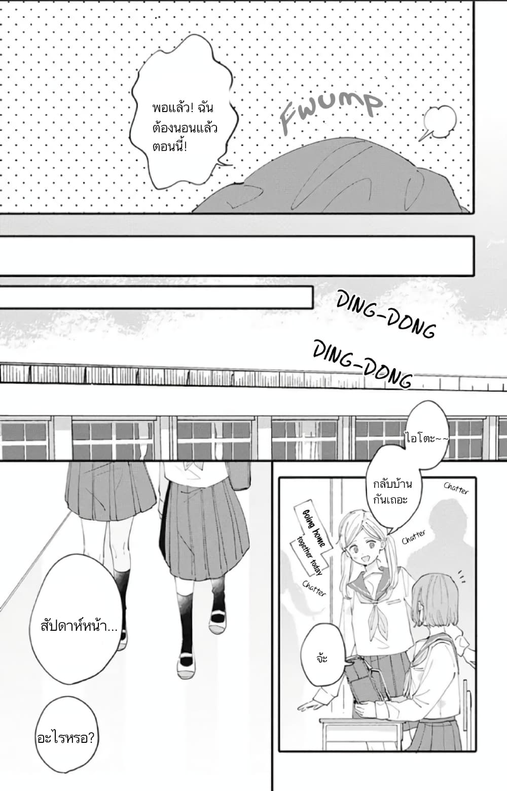 Sei-chan, Your Love Is Too Much! page 7
