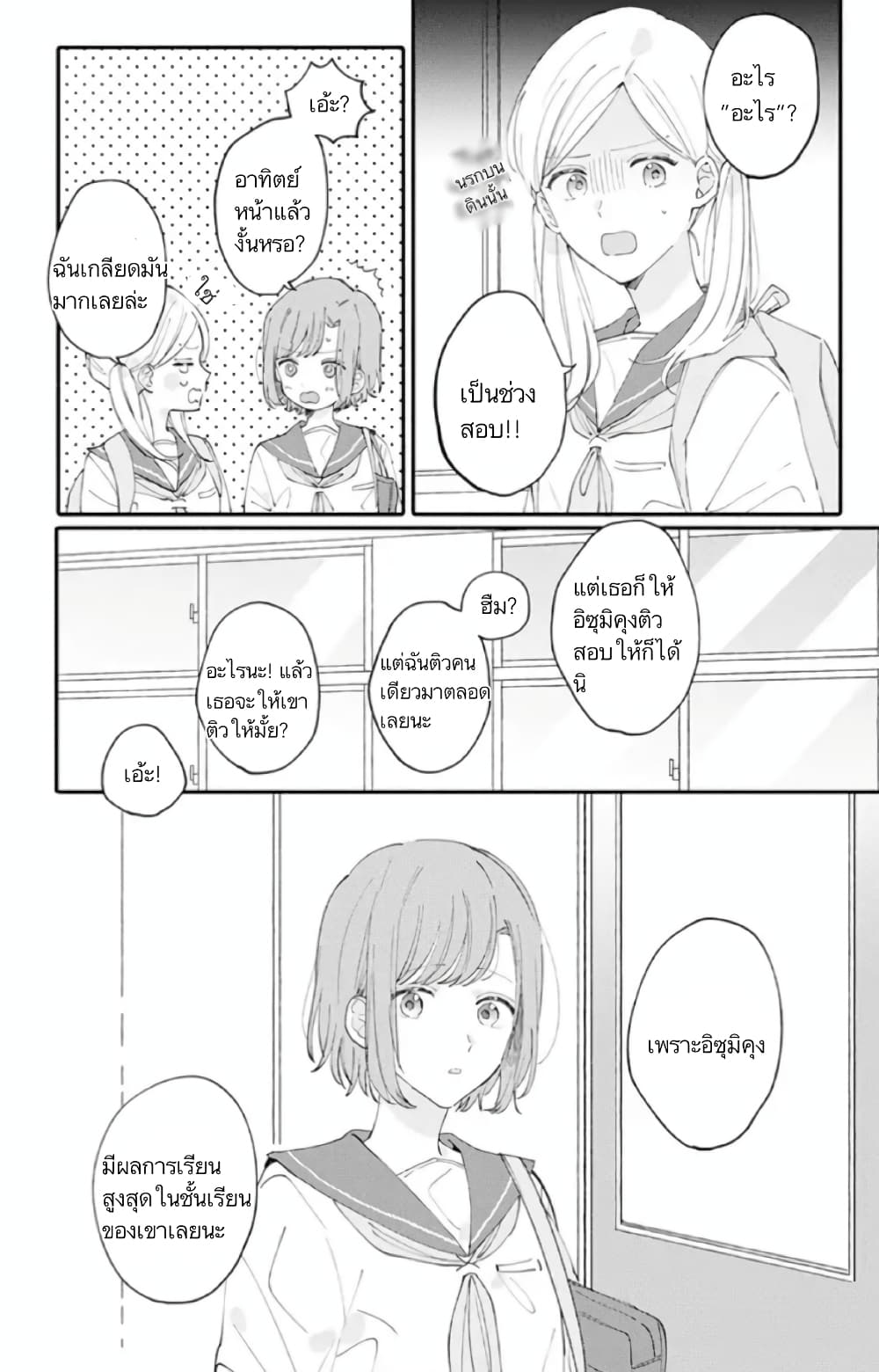 Sei-chan, Your Love Is Too Much! page 8